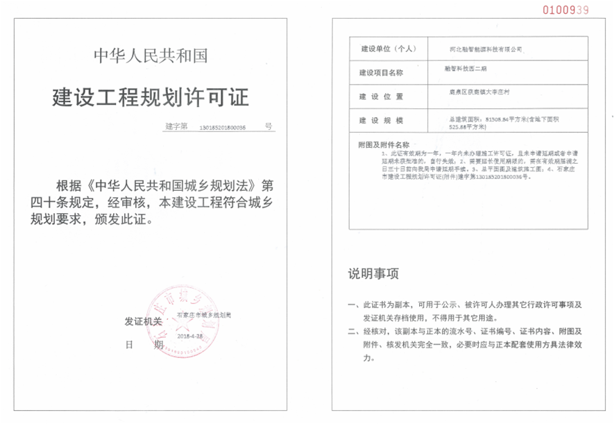 石家庄全国探花在线观看规划许可证