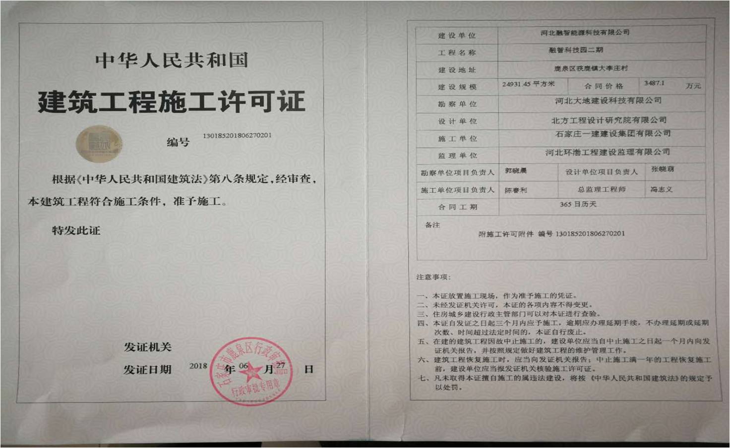 石家庄全国探花在线观看建筑施工许可证